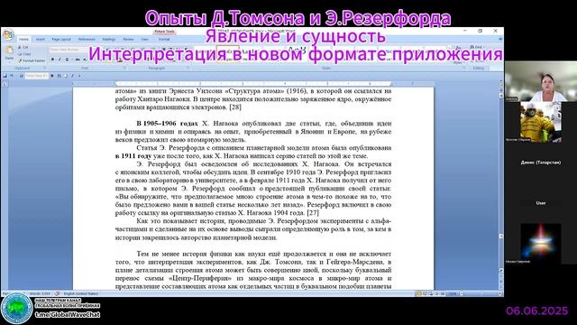 Опыты Томсона и Резерфорда-Явление и сущность-Интерпретация в новом формате приложения-Л.А.Кулак