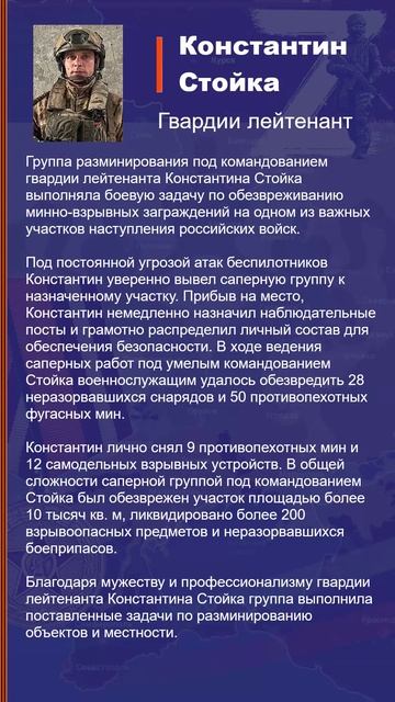 Константин Стойка Наградной лист Z