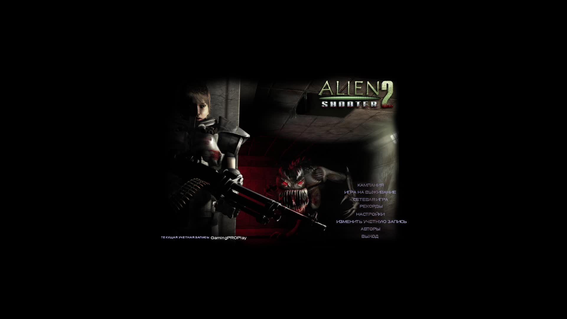 Alien Shooter2 Золотое издание