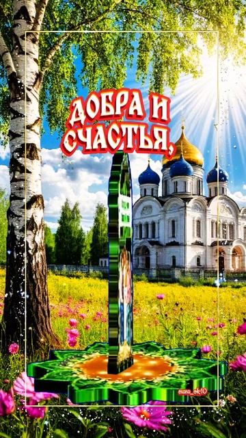 #троица