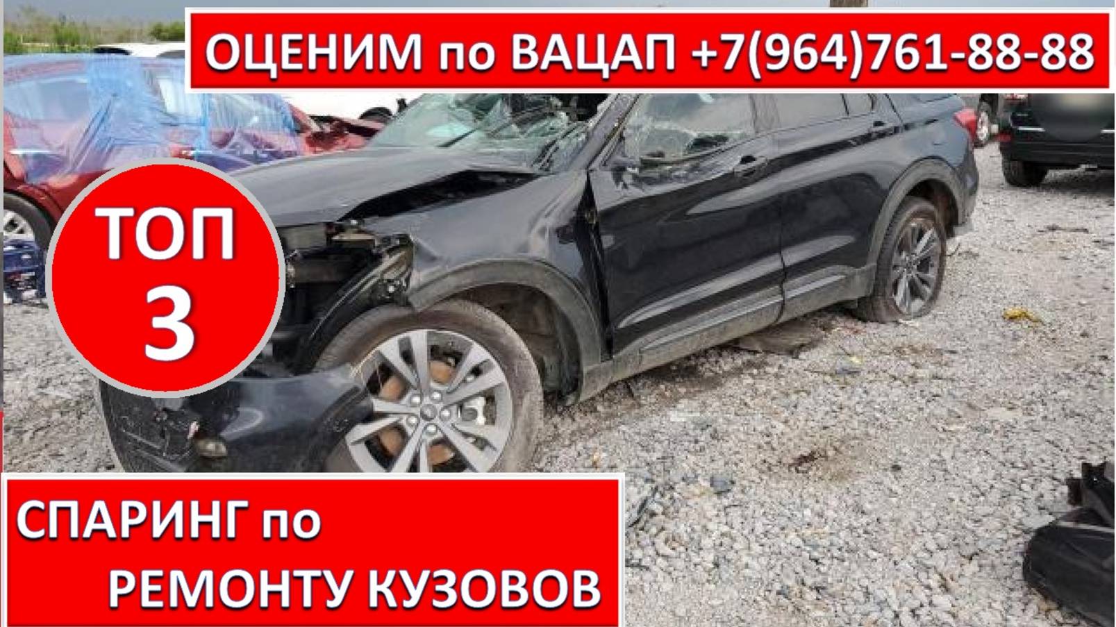СПАРИНГ по РЕМОНТУ КУЗОВОВ