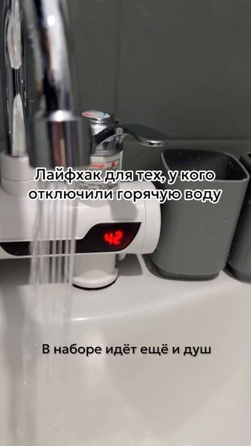 В сезон отключения горячей воды – это просто необходимая вещь в каждом доме😁