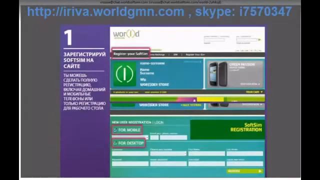 WOR(l)D  GMN. Ка загрузить программу Soft Sim