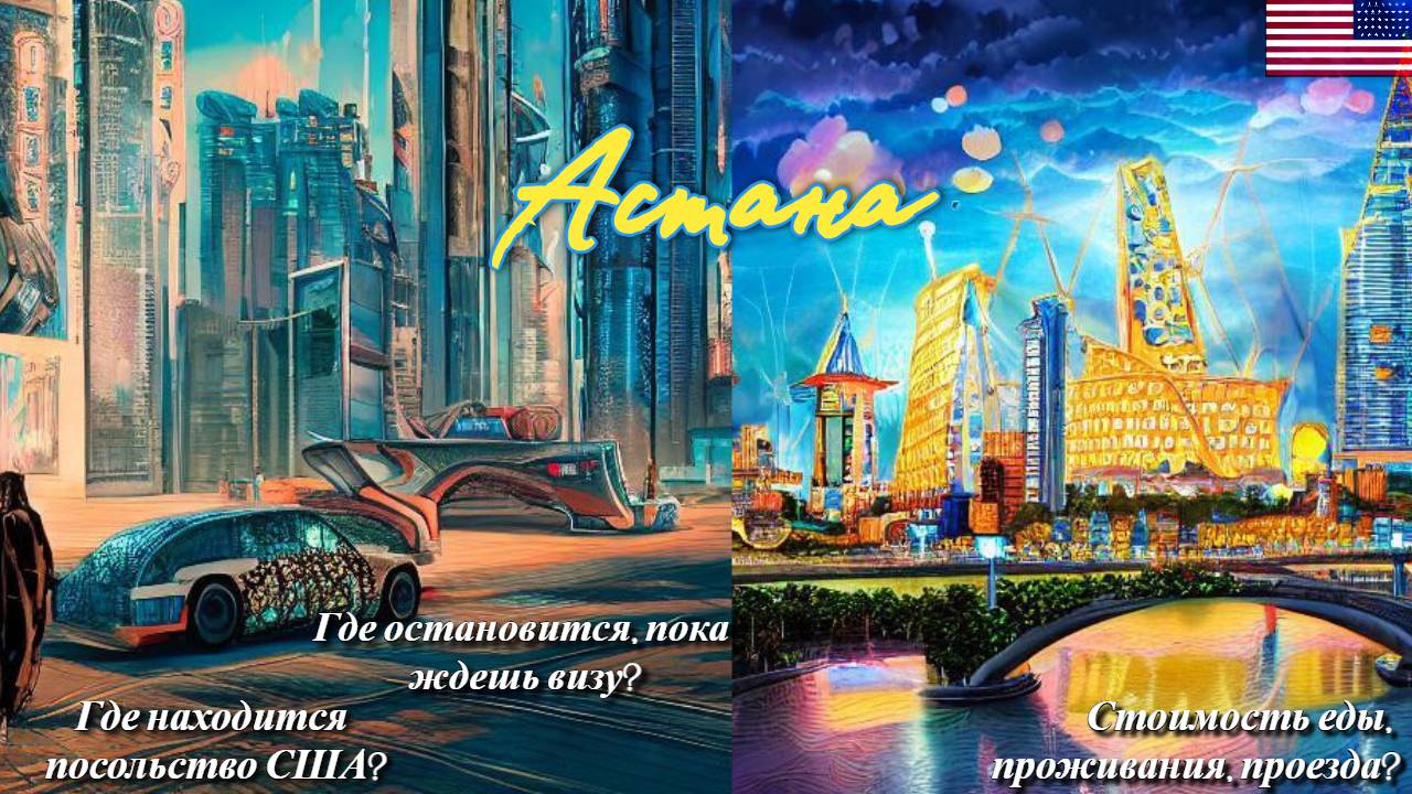 Отель у посольства США в Астане: цены, еда и топ-места рядом!