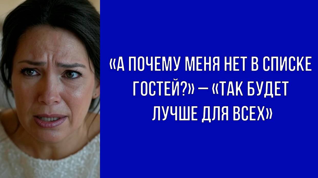 Решение о гостях на свадьбе принято – матери в списке не оказалось