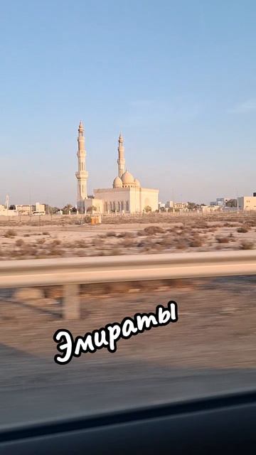 Эмираты