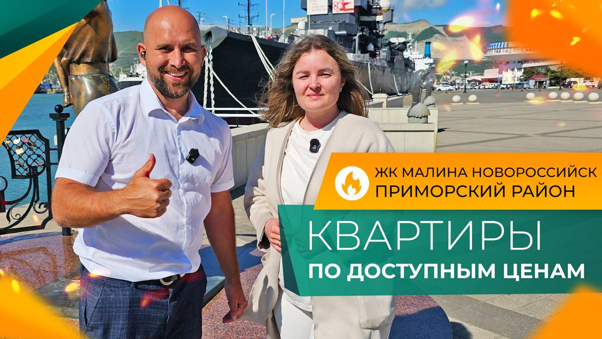 КВАРТИРЫ с ремонтом и под отделку | ЖК МАЛИНА Новороссийск | Планировки, ЦЕНЫ и ОТЗЫВЫ жителей
