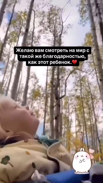 Ребёнок видит мир иначе. Для него каждый миг – это чудо...,ти...ь и сейчас.А теперь задумайтесь- ког