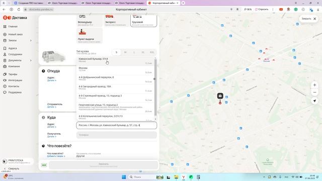 OZON: создание заявки на поставку