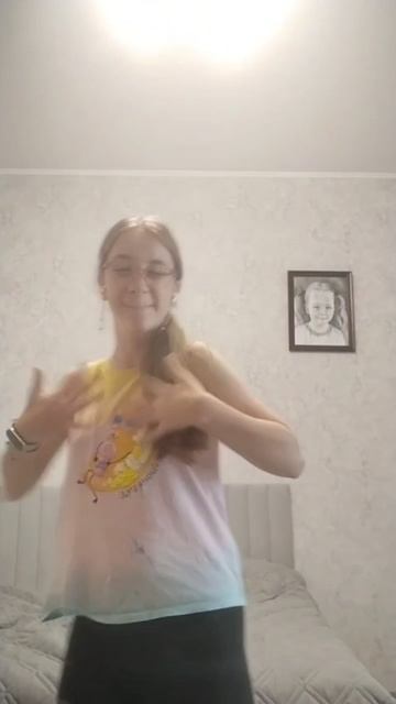 танцуй вместе со мной
