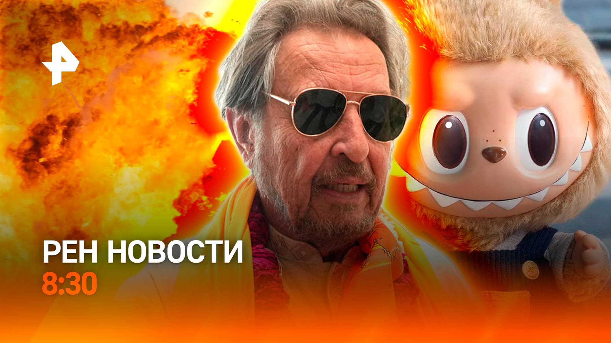 Мощные удары по Харькову / Отец Маска — о конфликте сына с Трампом / РЕН Новости 8:30 07.06