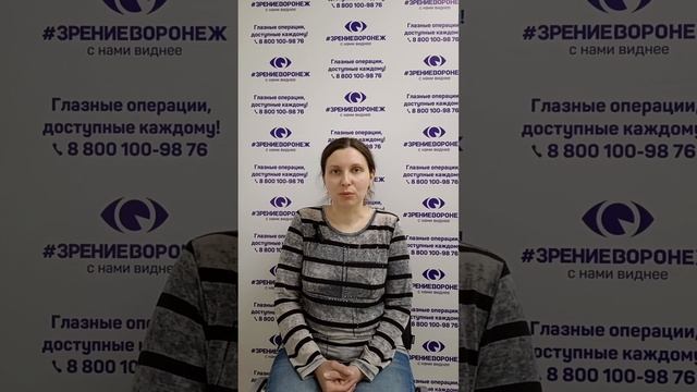 Отзыв о лазерной коррекции зрения в клинике "Зрение Воронеж", 88001009876