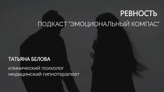 РЕВНОСТЬ: РАЗБИРАЕМ ПРИЧИНЫ, НАХОДИМ РЕШЕНИЯ