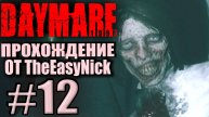 DAYMARE 1998. Прохождение #12. Сэм на вышке, Ворон на дамбе.