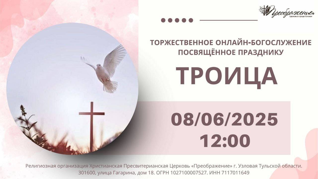 ТРОИЦА 2025 | Торжественное богослужение онлайн