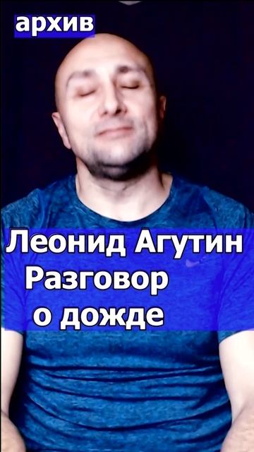Леонид Агутин - Разговор о дожде Клондайс кавер из архива
