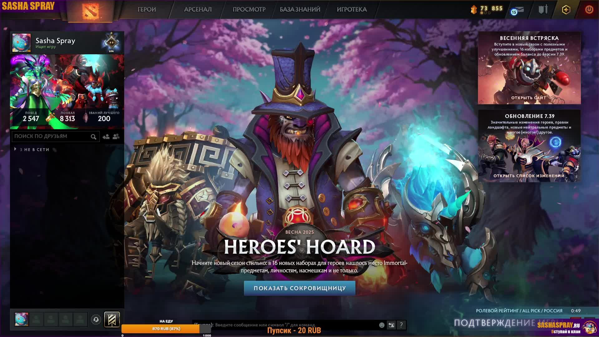 #Dota2 | Посмотрим как будет | #SashaSpray