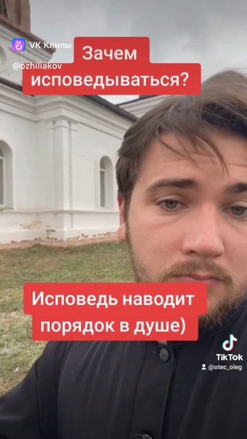 † ❤  ЗАЧЕМ ИСПОВЕДЫВАТЬСЯ? ❤🕊️