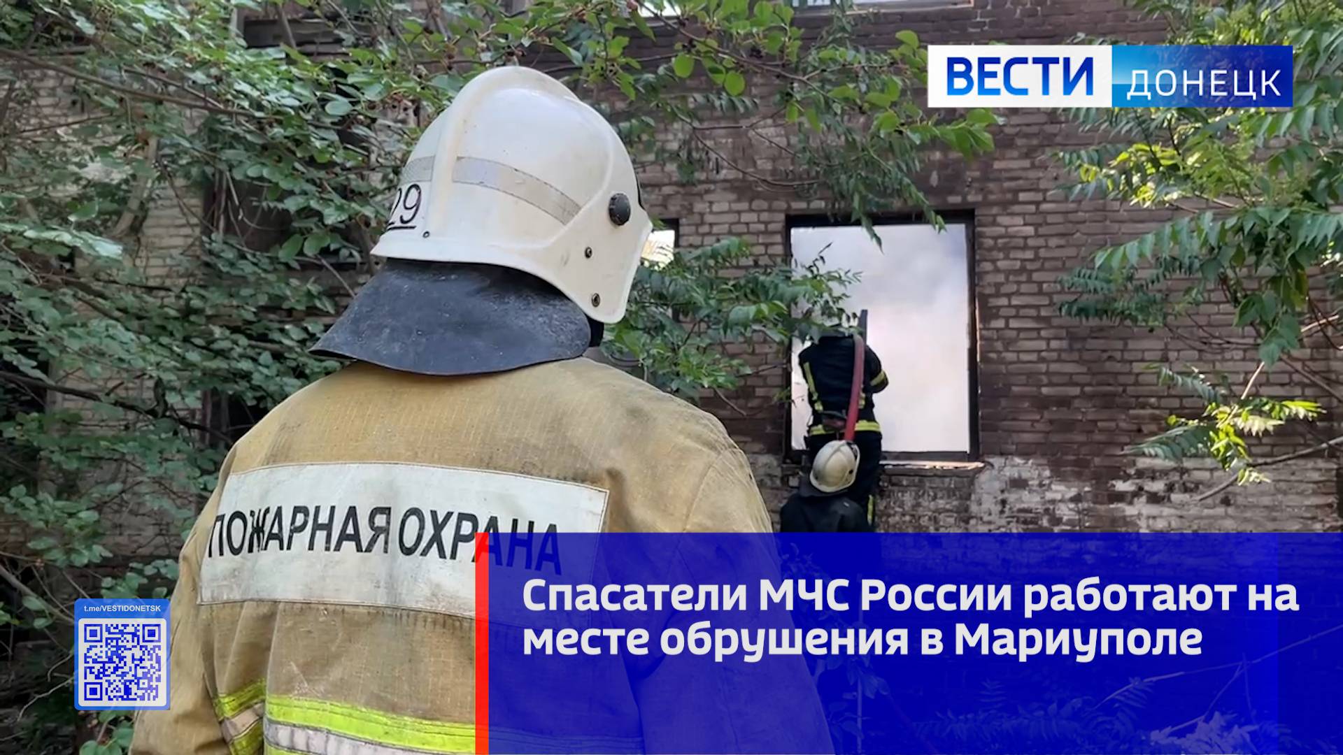 Спасатели МЧС России работают на месте обрушения в Мариуполе
