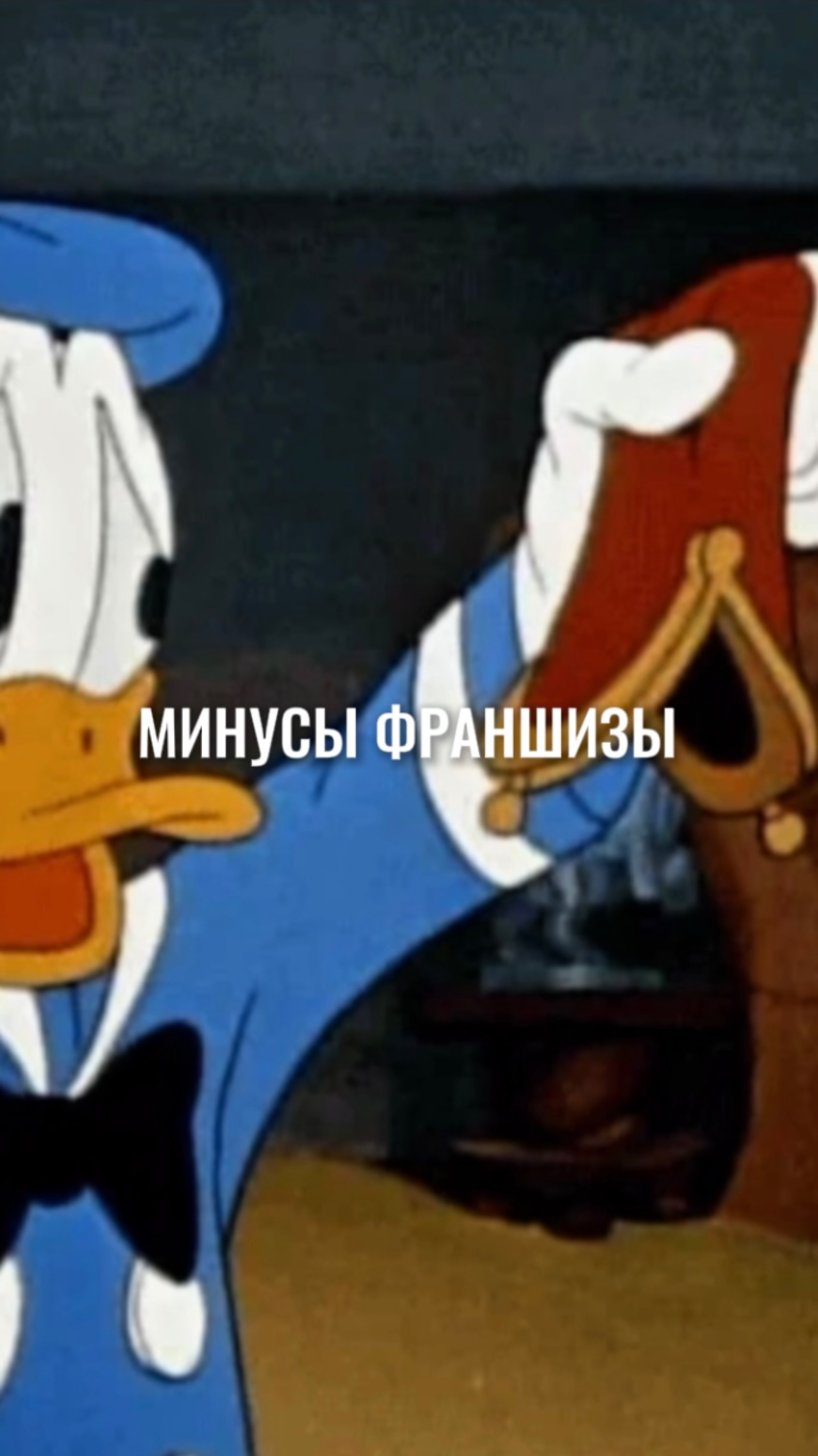 Минусы франшизы: высокая стоимость входа и дополнительные расходы  #маркетинг #стратегия #интересно