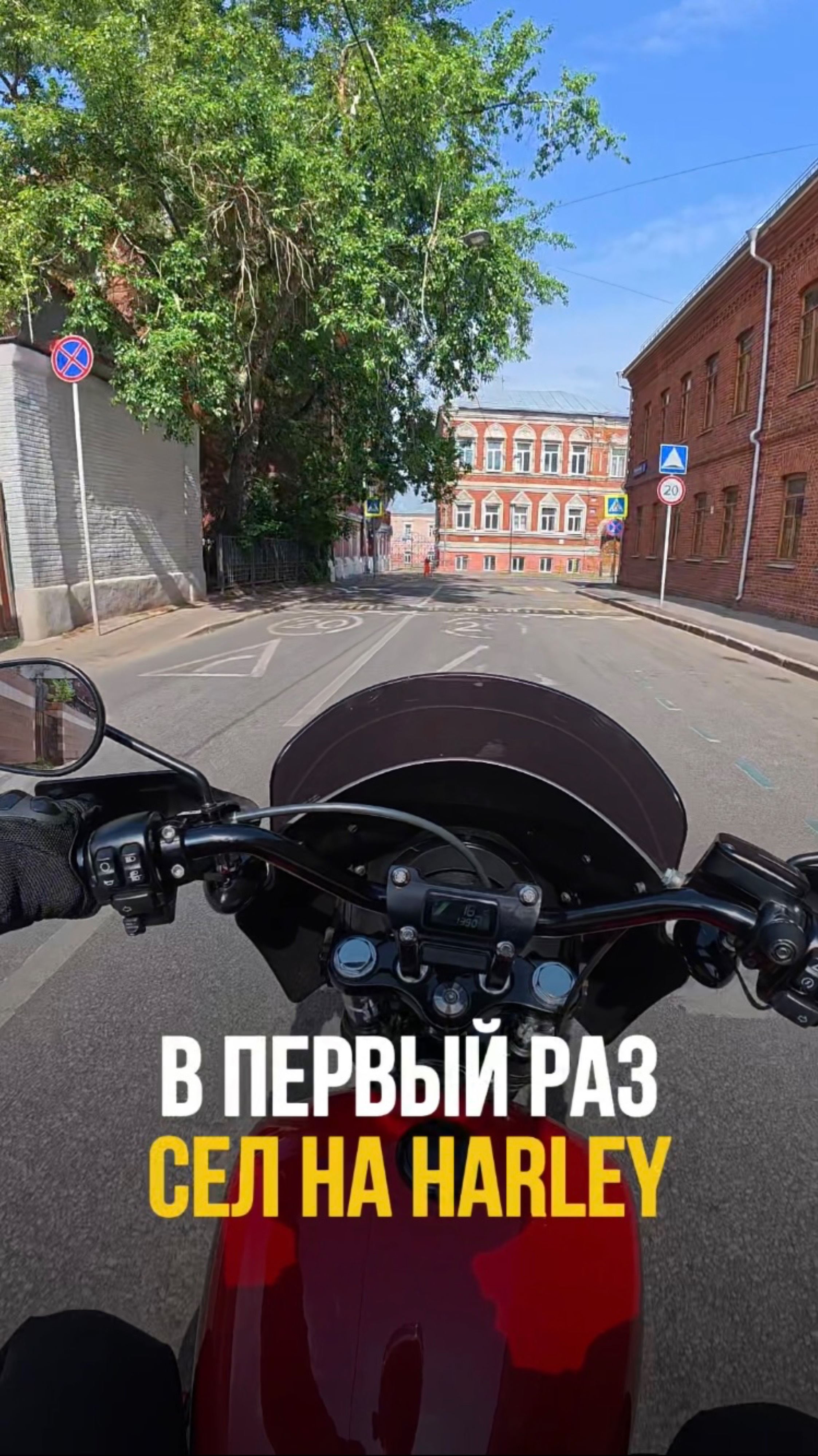 Мой первый выезд на Harley