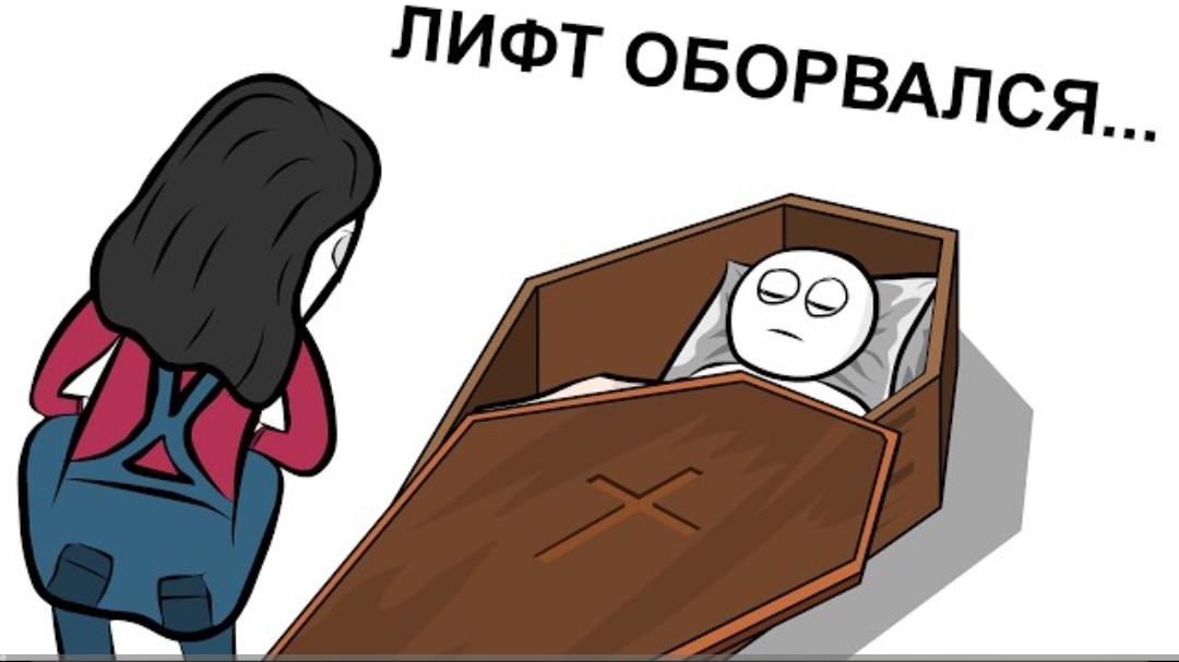 Как Я Лифты ЛОМАЛ (анимация)