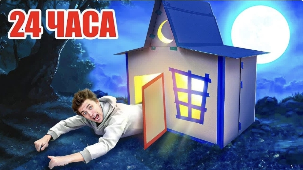 24 ЧАСА В Самом Страшной Доме Из Картона !!!