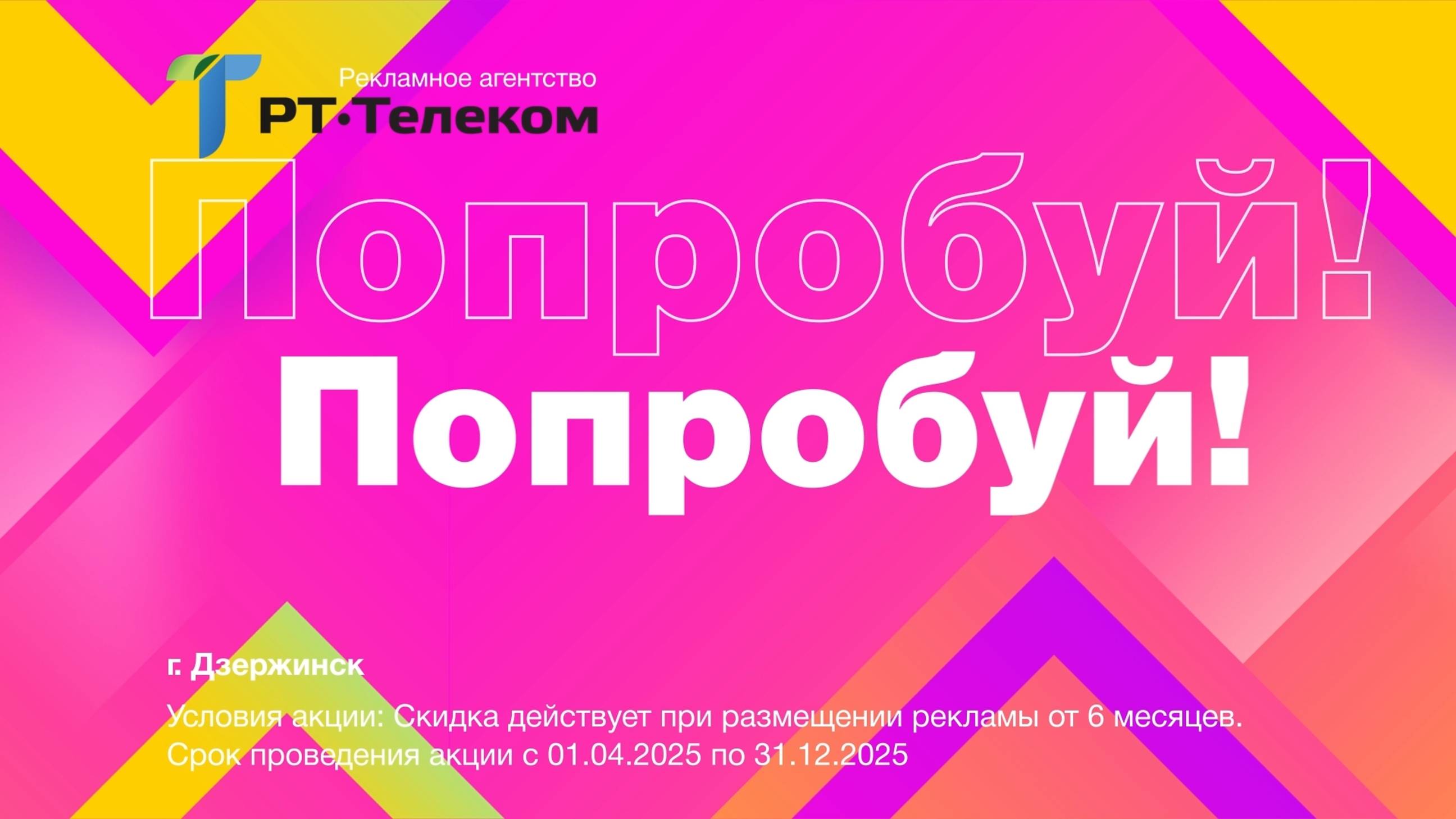 Попробуй