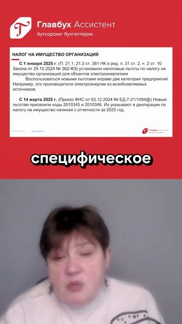 Новые льготы по налогу на прибыль для организаций объектов электроэнергетики