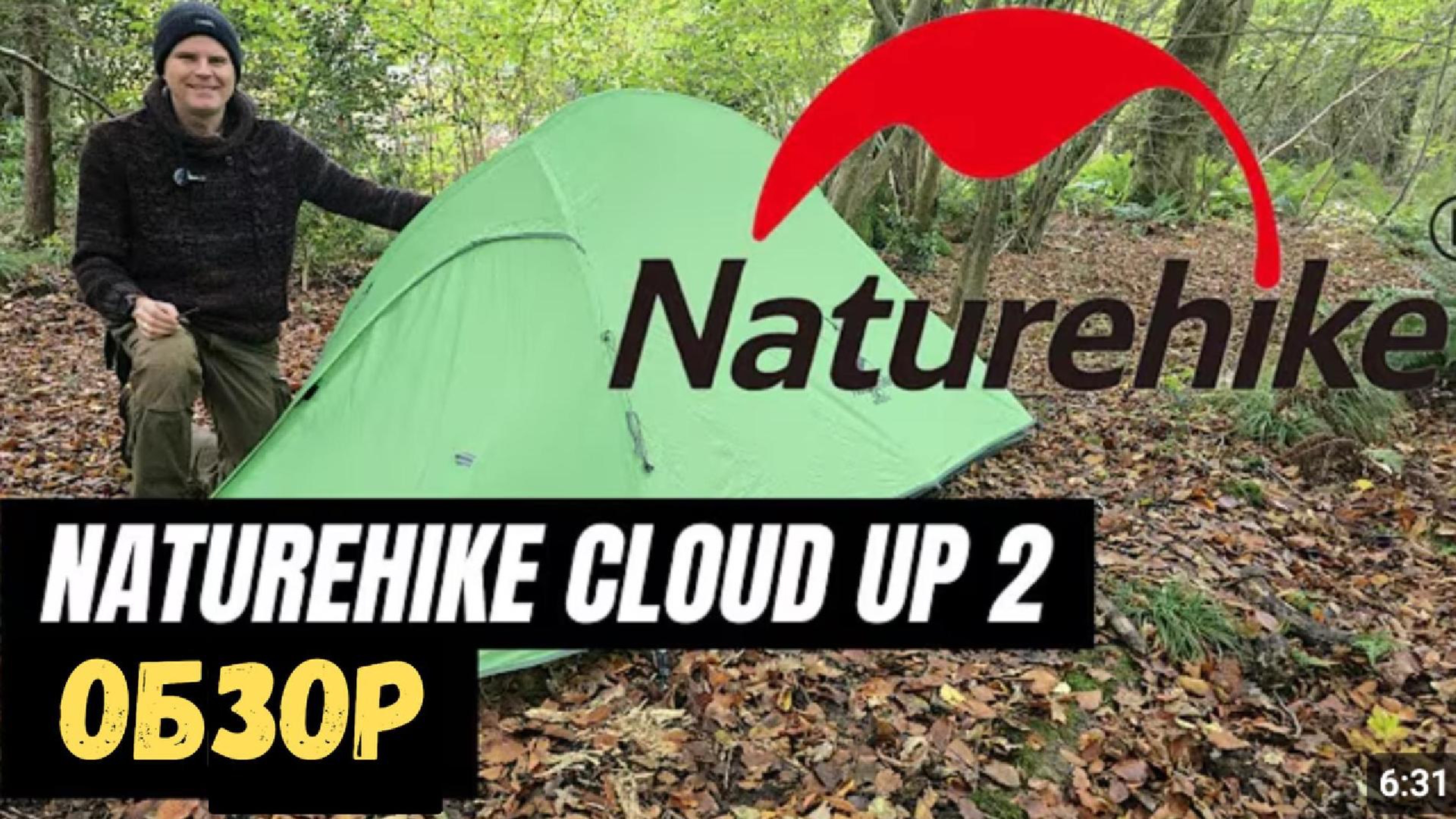 Обзор палатки Naturehike Cloud Up 2 — Лучшая туристическая палатка для одного | 210, Pro, Superlight