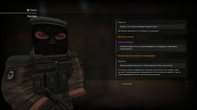 Тише едешь - Дальше будешь! Stalcraft: прохождение за банди?