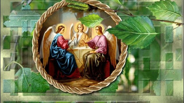 С праздником,Православные!!!🌿🌿🌿