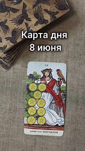 Карта дня 8 июня