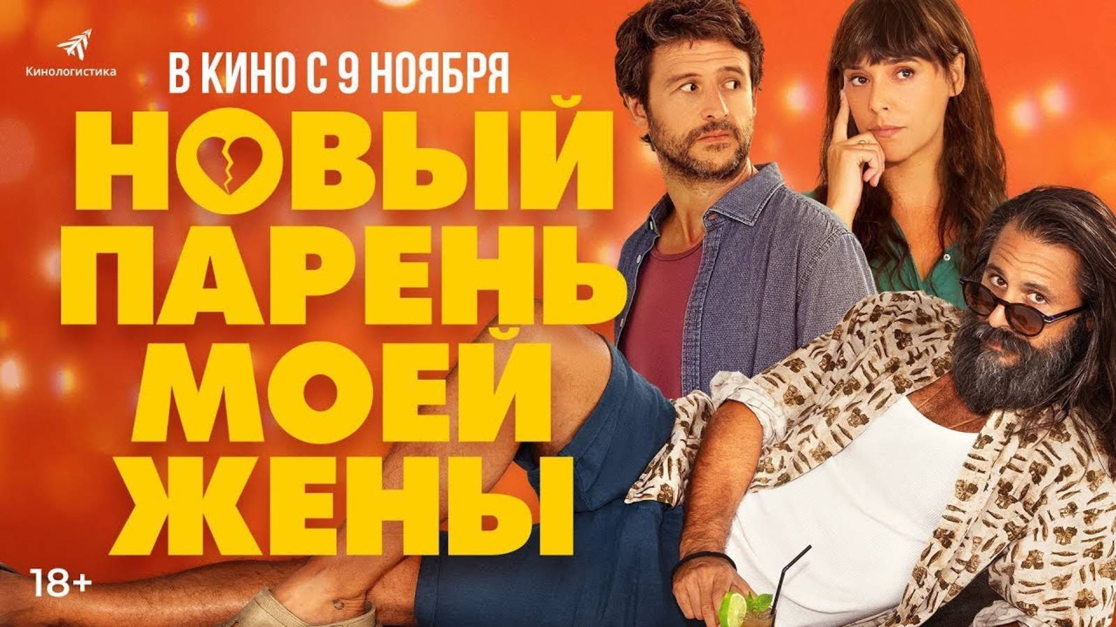 "НОВЫЙ ПАРЕНЬ МОЕЙ ЖЕНЫ" Муж хочет развестись и ищет повод. Путь 7-ми шагов к новым отношениям