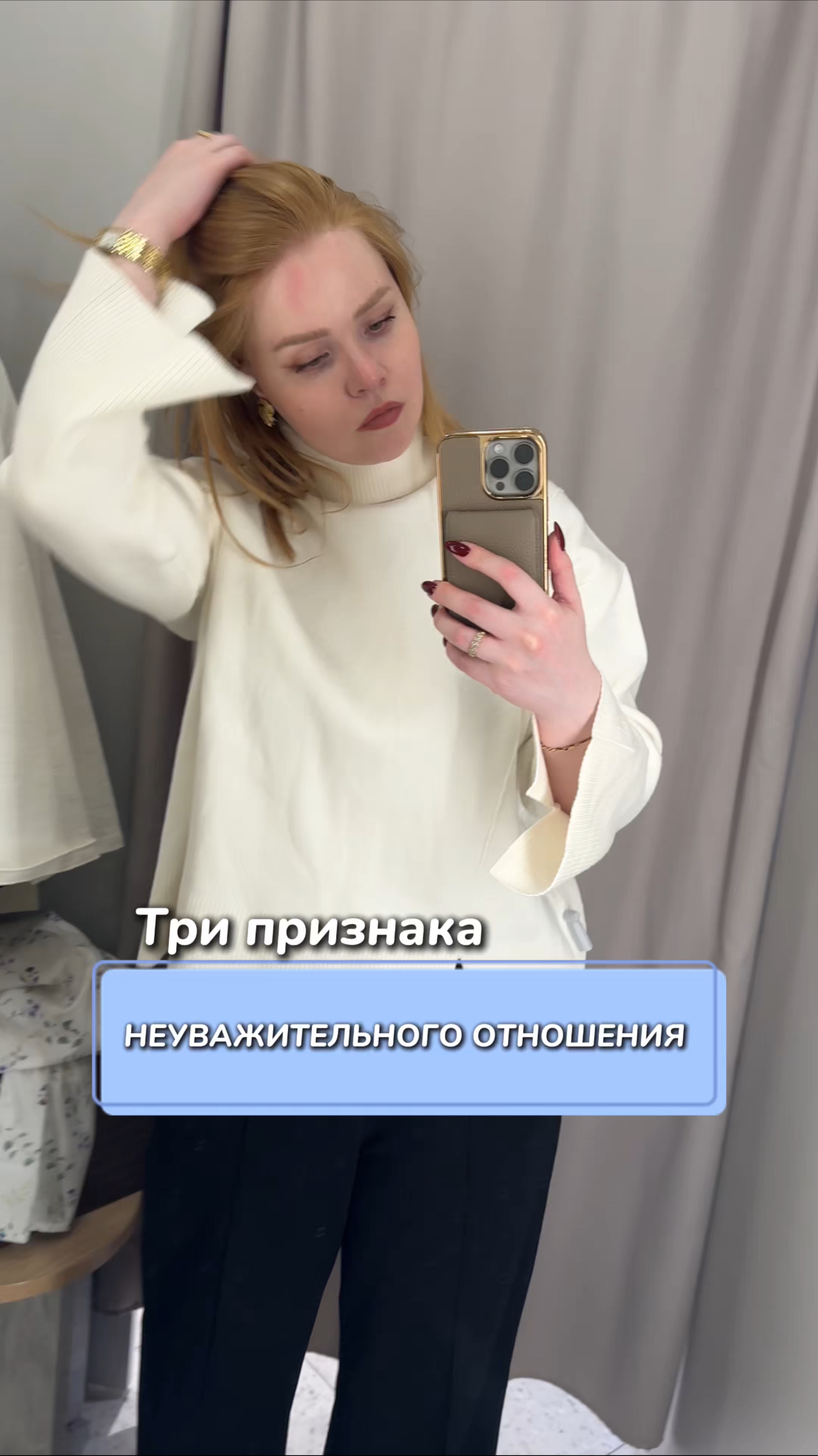 Три признака неуважительного отношения
Артикул на WB #234584324
Ozon #1641932840