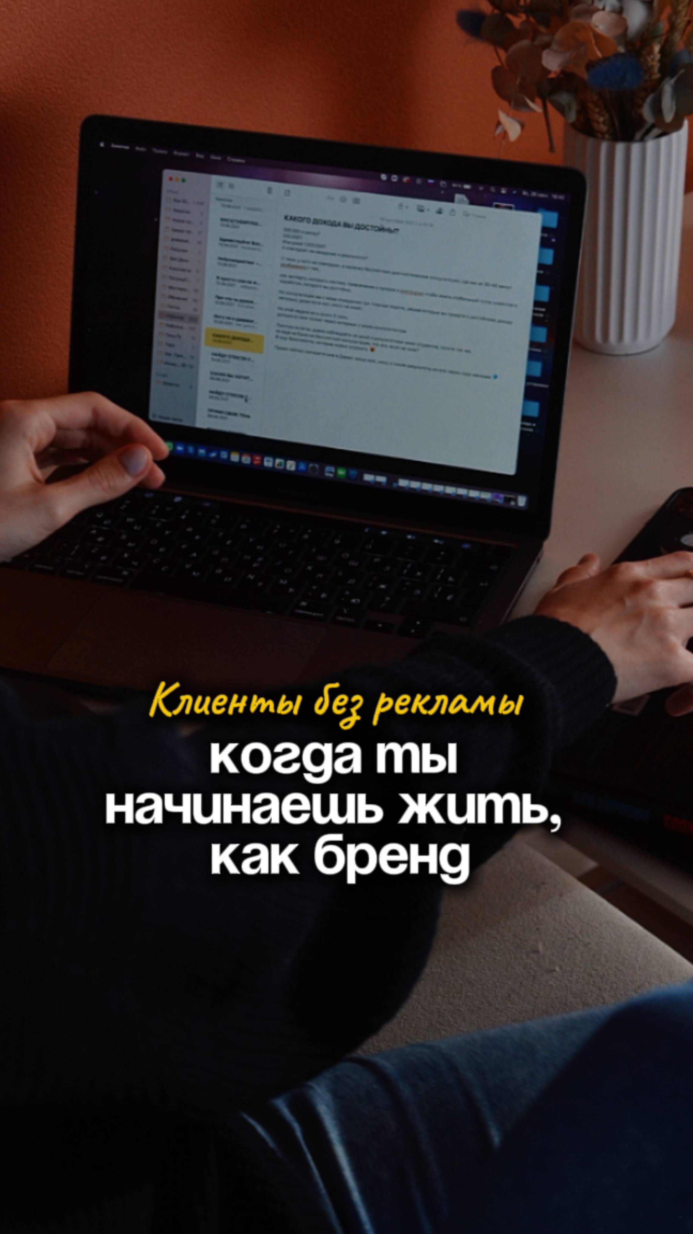 Клиенты без рекламы. Когда ты начинаешь жить как бренд.