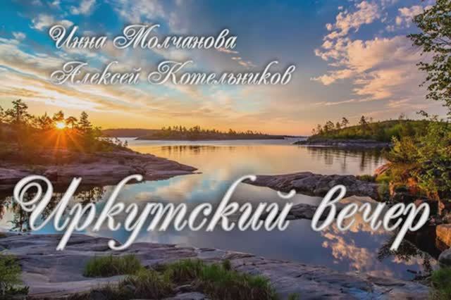 #ПРИБАЙКАЛЬЕ: БРОДЯГА-ВЕЧЕР #авторскаяпесня #городскойроманс #шансон