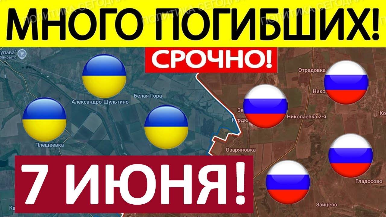 Оборона Дрогнула. Срочная СВОДКА! Новости 07.06.2025