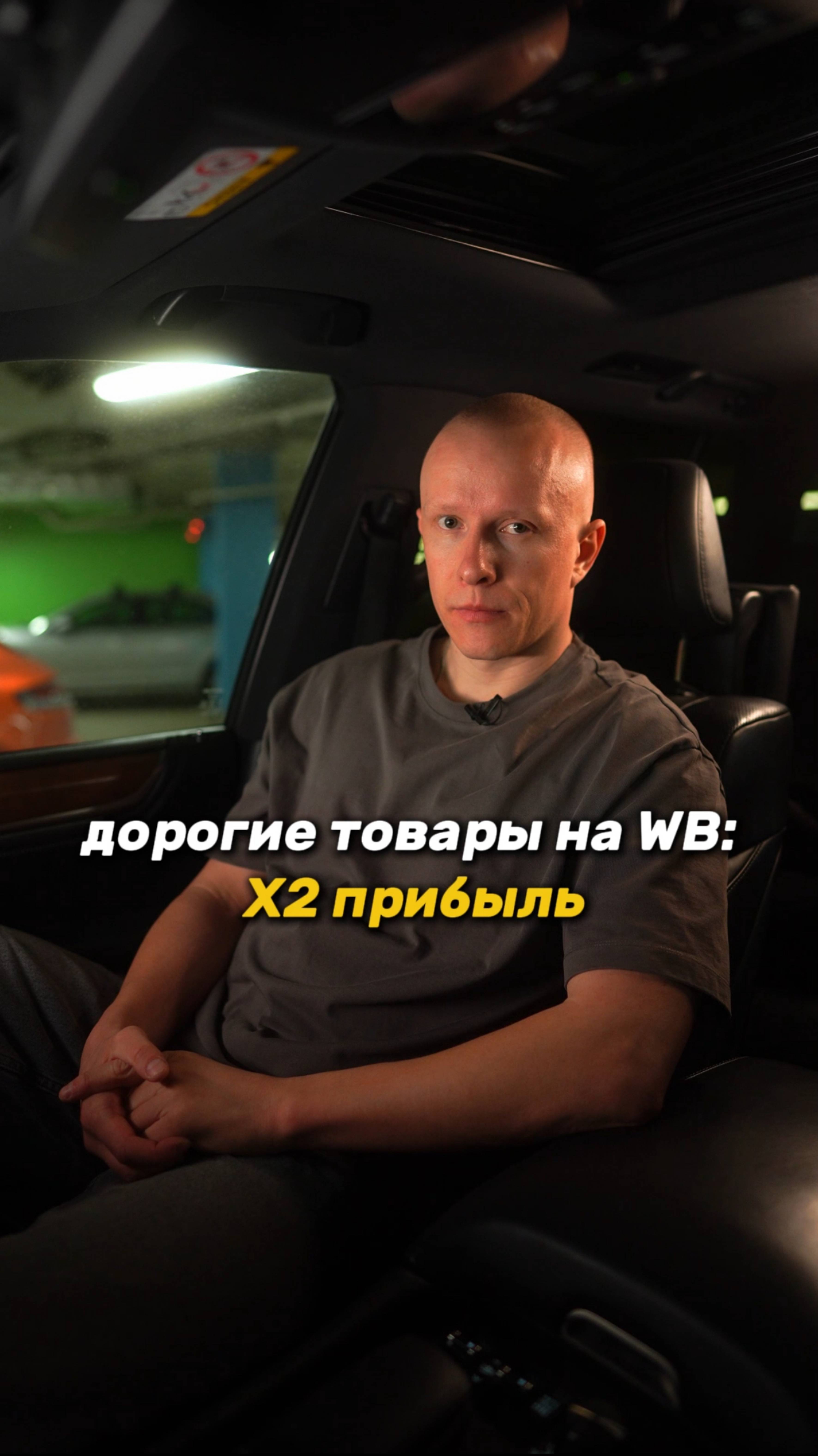 Миф или Правда? Дорогой товар на WB может принести миллионы! #wildberries #продажи #бизнес