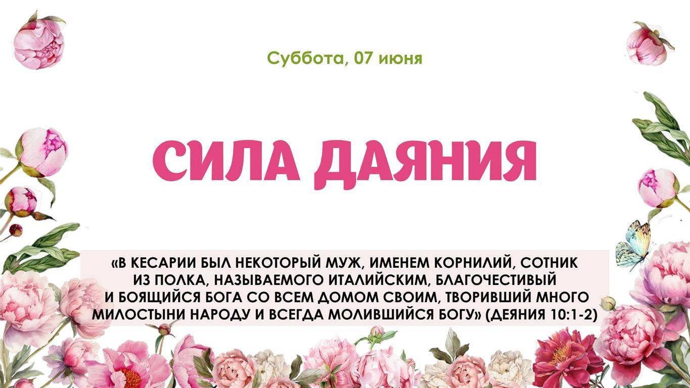 Сила даяния