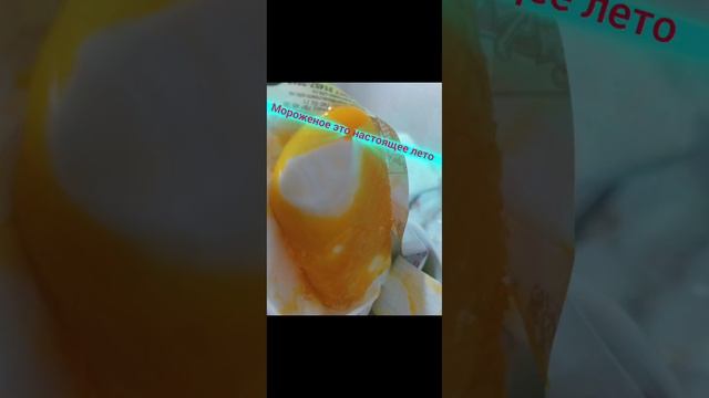 мороженое 😋