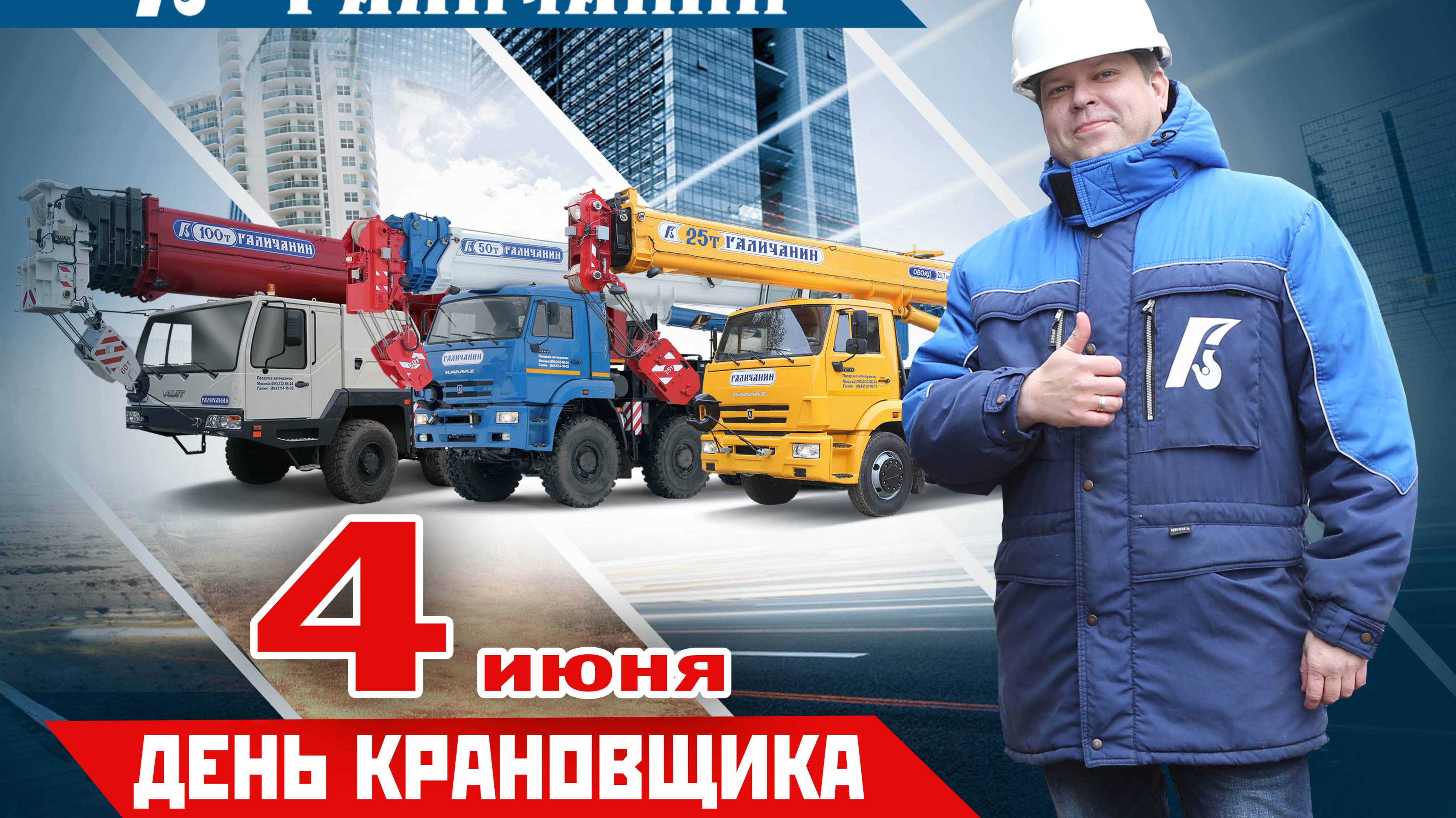 День крановщика (День машиниста крана) в России