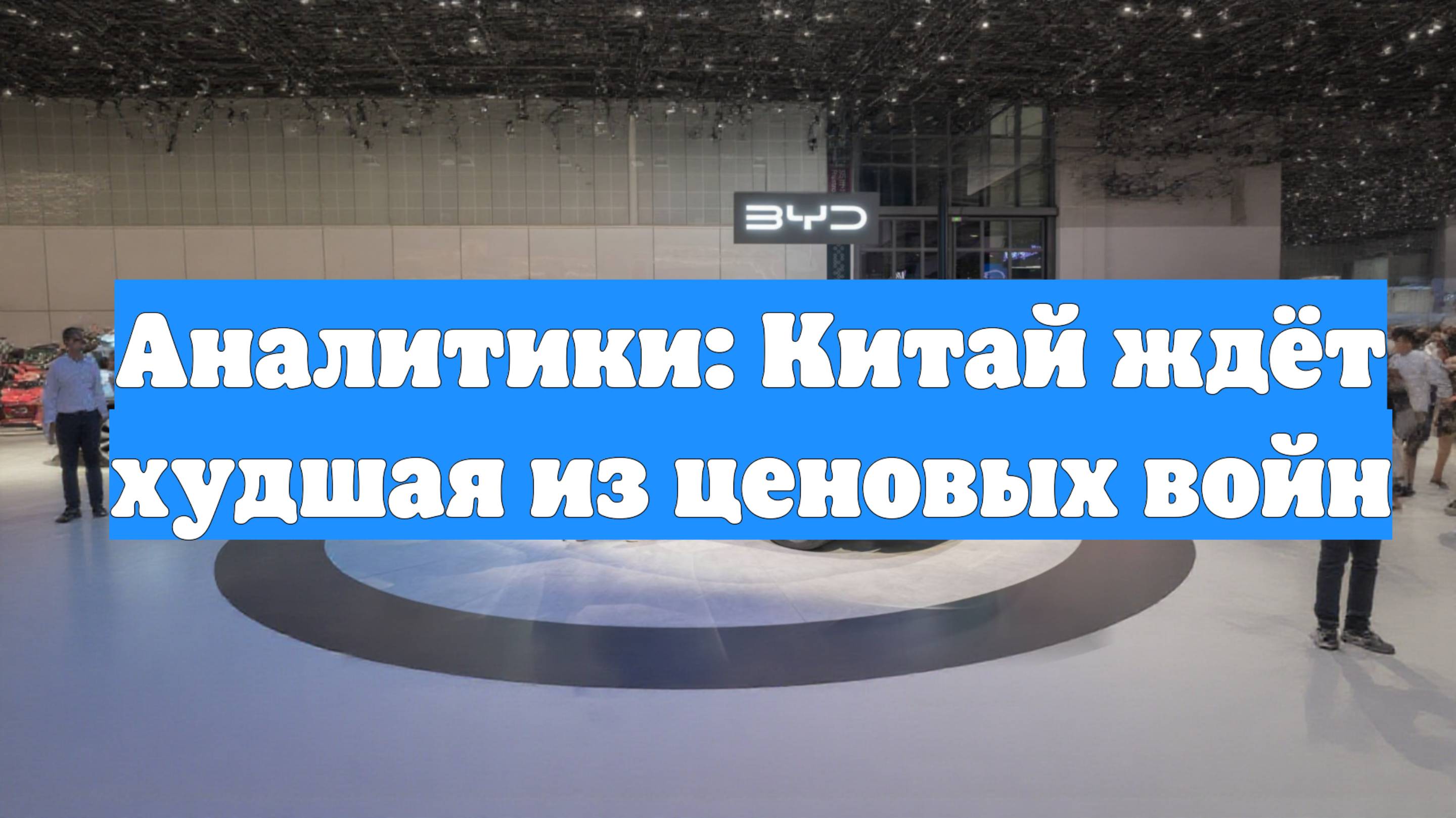 Аналитики: Китай ждёт худшая из ценовых войн