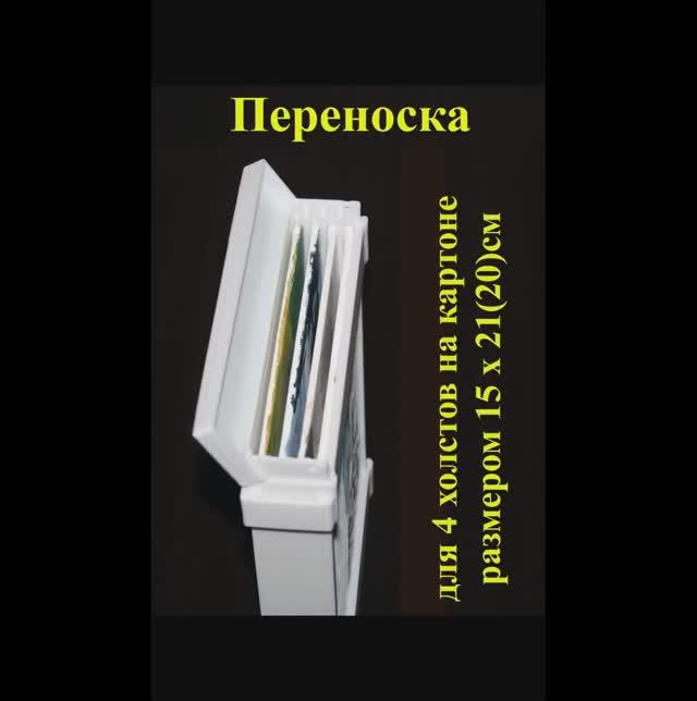 Переноска для холстов