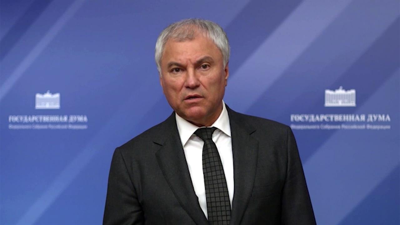 Вячеслав Володин направил официальное обращение главе Бундестага и лидерам пяти парламентских фра...