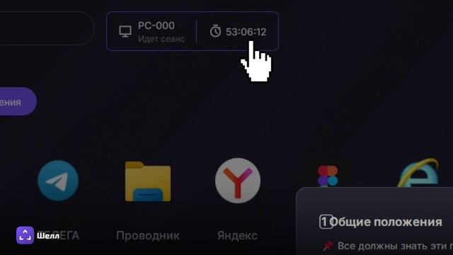 Клиентский пк