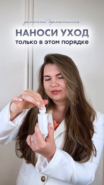Наноси уход только в этом порядке!