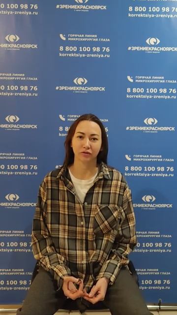 Отзыв о лазерной коррекции зрения в клинике "Зрение Красноярск", 88001009876