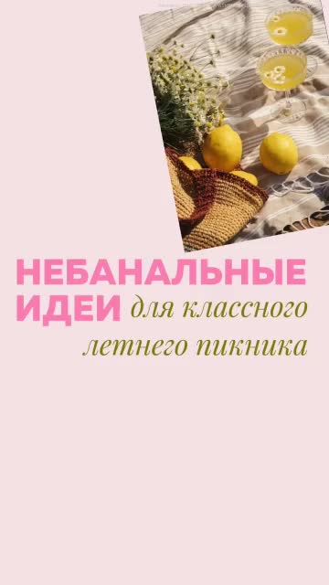 Лето — время пикников с друзьями и родными. Но если шашлыки надоели, можно рассмотреть варианты п...