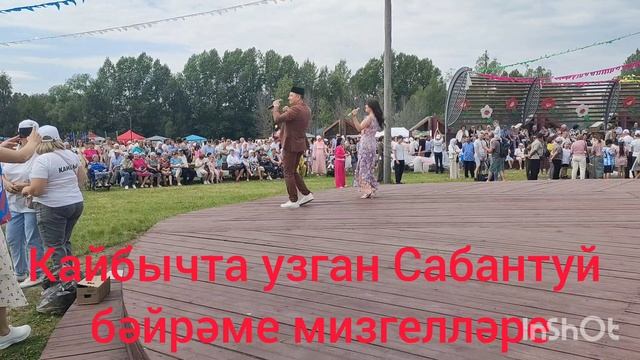 Кайбычта узган Сабантуй бәйрәме мизгелләре